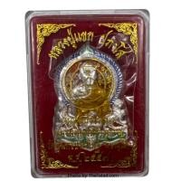ราคา เหรียญสมปรารถนาเนื้อเงินลงยา หลวงปู่แขก วัดสุนทรประดิษฐ์ หมายเลข๗ สร้างน้อยหายาก (20249168994)