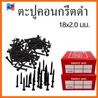 ราคา ⭐️ขายปลีก/ส่ง⭐️ตะปูคอนกรีตดำ ตะปู ตะปูคอนกรีต ตะปูไม้ ตะปูตอกปูน ตะปูตอกสังกะสี (1กล่อง/5ขีด) (29717419005)