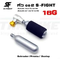 ราคา หัว co2 S-FIGHT เติมลมจักรยาน พร้อมหัวสูบและหลอดสำรอง (4576373825)