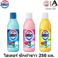 ราคา [ขวดเดี่ยว] Haiter ไฮเตอร์ น้ำยาซักผ้าขาว 250 มล. (28011043177)