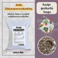 ราคา ดินปลูกต้นไม้ สูตรอินทรีวัตถุสูง สำหรับไม้ที่เน้นธาตุอาหารจากอินทรีย์ในการโต (28104051642)