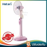 ราคา HATARI พัดลมตั้งพื้น 16" สีชมพู รุ่น HD-P16M3.PK (11482) (219720186)