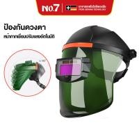 ราคา No.7 หน้ากากเชื่อม หน้ากากเชื่อมออโต้ หน้ากากเชื่อมอัตโนมัติ หมวกเชื่อม แว่นตาเชื่อม พับขึ้น-ลงได้ 180 อง (28376023736)