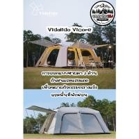 ราคา เต็นท์ Vidalido Vicore 2 room 2022 (รุ่นใหม่) (21702361757)