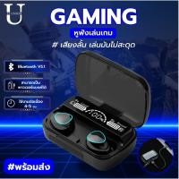 ราคา หูฟังเกมมิ่ง หูฟังบลูทูธ TWS headset Earphone Earbud เสียงสเตอริโอ หูฟังเล่นเกมส์แยกเสียงซ้ายขวา รุ่น M10 (20075715842)