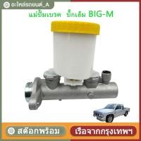ราคา แม่ปั๊มเบรก Big-M TD / BDI แม่ปั๊มเบรค แม่ปั้มหม้อลมเบรค (43779581269)