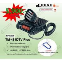 ราคา พร้อมส่ง วิทยุสื่อสารเครื่องโมบาย SPENDER รุ่น TM-481DTV Plus (เครื่องดำ) (5918031096)