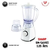 ราคา เครื่องปั่นน้ำผลไม้ SHARP รุ่น EM-SAVE 1 กำลังไฟ 500W (13210815545)