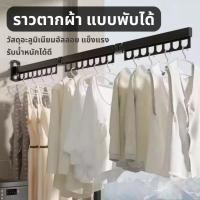 ราคา ราวตากผ้า แบบติดผนัง หมุนได้ ประหยัดพื้นที่ ราวตากผ้าพับได้ ราวตากผ้าอลูมิเนียม ติดตั้งง่าย ที่แขวนเสื้อ (44064277653)