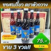 ราคา ซอสเปรี้ยวตราหัวกวาง จิ๊กโฉ่ว น้ำจิ้มติ่มซำ กระเพาะปลาน้ำแดง DEER HEAD BRAND SOUR SAUCE Set 3 ขวด (29464678652)