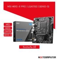 ราคา MSI PRO H610M-E DDR4 (22833462100)