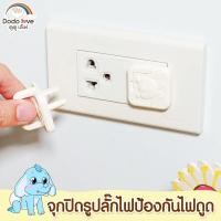 ราคา Babykids จุกปิดรูปลั๊กไฟ ที่อุดรูปลั๊กมีที่จับ กันเด็กแหย่ กันไฟช็อต ป้องกันไฟดูด (24071730579)