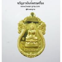 ราคา พระไพรีพินาศ พิธีพุทธาภิเษก ณ อุโบสถ วัดบวรนิเวศ ปี2566 (KP4460) (25412047979)