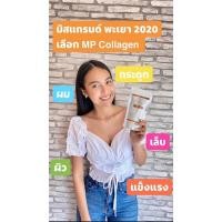 ราคา MPคอลลาเจนจากปลาทะเลน้ำลึก ไตรเปปไทด์ 100 กรัม (8719197978)