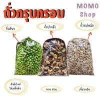 ราคา (ส่งเร็ว) ถั่วเขียว ถั่วแปหล่อ ถั่วแปะ 1 กิโลกรัม กรอบ อร่อย เคี้ยวเพลิน ของสดใหม่ ไม่ค้างนาน (21332391451)