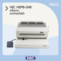 ราคา เครื่องเจาะกระดาษไฟฟ้าและเข้าเล่มสันห่วงพลาสติก HIC HEPB-240 ขนาด F4 24 รู (PC) (10736730357)