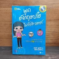ราคา พูดอังกฤษปร๋อ ไม่ง้อติวเตอร์ - Noriko Iguchi ไม่มี CD ️1136631 (45052367741)
