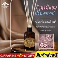 ราคา ก้านไม้หอม กิฟฟารีน หอมหรูหรา ละมุน กลิ่นเบซิล & ไลม์ รูม พาร์ฟูม ดิฟฟิวเซอร์ กลิ่นสดชื่น หรูหรา มีระดับ (5015667584)