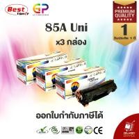 ราคา Balloon / HP CB436A / 36A / หมึกพิมพ์เลเซอร์เทียบเท่า /HP Laserjet/P1505/P1505n/M1120MFP/M1120nMFP/สีดำ/2,100แผ่น/3กล่อง (1061954569)