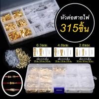 ราคา หัวต่อสายไฟ 315 ชิ้น หางปลาแบน หางปลา ขั้วหางปลา หางปลาสายไฟ หางปลาต่อสายไฟ ขั้วหางปลา ปลั๊กเชื่อมต่อสายไฟรถยนต์ (21329070680)