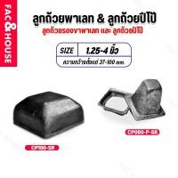 ราคา ลูกถ้วยพาเลท ลูกถ้วยปีโป้ อะไหล่อุปกรณ์งานรถเข็นพาเลท ( Cup Pallet For Dolly Rack ) (40928779078)