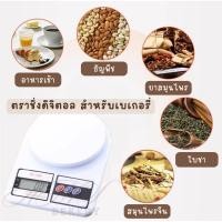 ราคา ตราชั่งดิจิดอล กิโลดิจิตอล สูงสุด 10 กิโล ตราชั่งเบเกอรี่ กิโลขนม (29550785365)