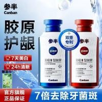 ราคา CANBAN半参胶原口水美白去-Lasting温和长CANBAN กึ่งคอลลาเจนน้ํายาบ้วนปากไวท์เทนนิ่งกําจัดคราบอ่อนยาวนานลมหายใจสดชื่นโปรไบโอติกฆ่าเชื้อโล่/可乐2.27 (48656862867)