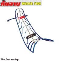 ราคา สำหรับ Honda Wave110i ทำสีเงิน-น้ำเงินไทเท กันลายเวฟ110i [WAVE110i] รุ่นเก่า (11050298625)