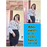 ราคา ✨เสื้อทำงาน เสื้อผ้ามือสอง ทำงานผู้หญิง✨ (27528085194)