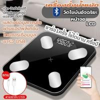 ราคา เครื่องชั่งน้ำหนักอัจฉริยะ เครื่องชั่งน้ำหนักดิจิตอล ชาร์จUSB วัดไขมัน มวลน้ำ มวลกระดูก กล้ามเนื้อ ไขมันในช่องท้อง (42801933742)