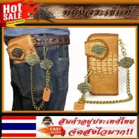 ราคา iLeather Thailand กระเป๋าสตางค์หนังจระเข้แท้ กระเป๋าสตางค์พับยาว หนังจระเข้แท้ สีแทน พร้อมชุดแต่ง HD ชุดโซ่ทองเหลืองแท้ (4735830854)