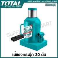 ราคา Total แม่แรงกระปุก 30 ตัน รุ่น THT109302 ( Hydraulic bottle jack ) แม่แรง แม่แรงยกรถ แม่แรงติดรถยนต์ (17344924000)