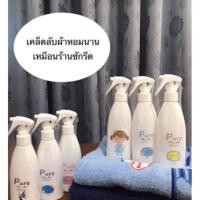 ราคา สเปรย์ฉีดผ้า ปรับอากาศ น้ำหอมฉีดผ้า (1882033390)