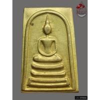 ราคา D104 - พระสมเด็จหลังยันต์สิบ เนื้อทองระฆัง ปี 2516 หลวงพ่อพรหม วัดช่องแค จ.นครสวรรค์ *รับประกันตรงตามรูปภาพ* (53203096418)