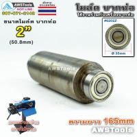 ราคา PJ2000 โมล์ดบากท่อสแตนเลส ขนาด 2" (50.8 มิลลิเมตร) (3658861812)