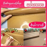 ราคา แผ่นรองอบเทปลอน แผ่นรองอบเคลือบเทฟล่อน มี 2 แบบ หน้าเงา กับธรรมดา (4303726038)