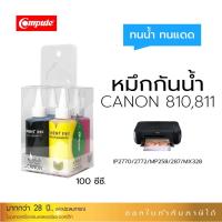 ราคา PIGMENT หมึกกันน้ำ CANON PG810 / CL811 รุ่น Canon IP2770, IP2772, MP237, MP258, MP287 กันน้ำ ทนแดด (สำหรับกระดาษผิวด้าน) (14761298694)