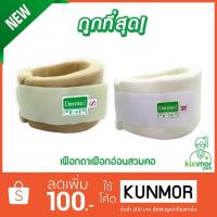 ราคา เฝือกอ่อนสวมคอ ขนาด S,M,L (Soft Collar,ปลอกคอ,พยุงคอ,เฝือกคอ,เฝือกดามคอ,ใช้บรรเทาอาการคอเคล็ด) (1622363747)