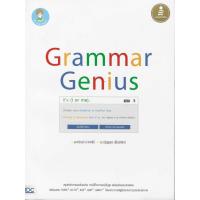 ราคา หนังสือ Grammar Genius (ISBN:9786162009396)
