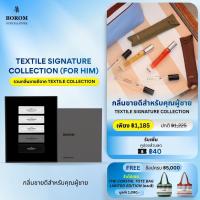 ราคา (VIAL x 5 ชิ้น) BOROM TEXTILE SIGNATURE COLLECTION (FOR HIM) เซตรวมกลิ่นขายดีสำหรับคุณผู้ชายขนาด 3 ml x 5 ชิ้น (51802741983)