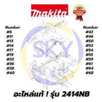 ราคา อะไหล่แท้ 2414NB MAKITA มากีต้า แท่นตัดไฟเบอร์ แท้ 100% (6389862651)