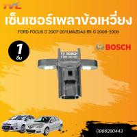 ราคา BOSCH เซ็นเซอร์เพลาข้อเหวี่ยง รถยนต์ FORD FOCUS ปี 2007-2011,MAZDA3 BK ปี 2006-2009 (46157512523)
