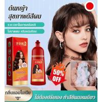 ราคา ยาย้อมผมแบบสระ โฟมเปลี่ยนสีผม ปิดผมขาว สูตรพืช (25270969233)