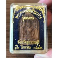 ราคา พระเครื่อง พระขุนแผนบ้านกร่าง รุ่นทรงพล ปี 42 (22550928032)