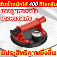 ราคา ประหยัดแรงมากขึ้น 10 เท่า! ตัวดูดกระจก พร้อมมาตรวัดแรงดันอากาศ ด้ามจับกันลื่นยางดูดกระจก ที่ดูดกระจก ถ้วยดูดสูญญากาศ (50706887428)