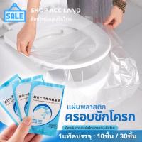 ราคา [พร้อมส่ง] ที่คลุม แผ่นรองนั่งฝาชักโครก​ ที่รอง​ แผ่นรองฝาชักโครก​ แผ่นรองนั่งอนามัย พลาสติกคลุมที่นั่งชักโครกแบบใช้แล้ว (21910278724)