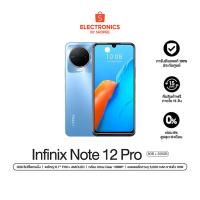ราคา Infinix Note 12 Pro 8+256GB | G99 ชิปเซ็ตเกมมิ่ง | จอ 6.7" FHD+ AMOLED |108MP| 5000 mAH (ชาร์จไว 33W) (23442851100)