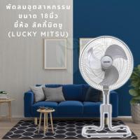 ราคา Lucky Misu พัดลมอุตสาหกรรม ขากบ 18 นิ้ว พัดลมสไลด์ รุ่นประหยัดไฟ (18171330109)