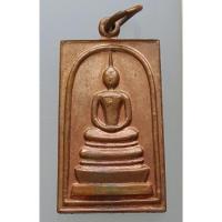 ราคา เหรียญสมเด็จศักดิ์สิทธิ์ พระคาถาชินบัญชร ปี 2536 (25814662574)