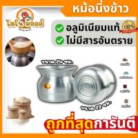 ราคา ไดโนมอลล์ หม้อนึ่งข้าว หม้อหวด หม้อนึ่งลาว หม้อลาว ข้าวเหนียว อลูมิเนียม ตราพญานาค ขนาด 22/24ซม. (46357520163)